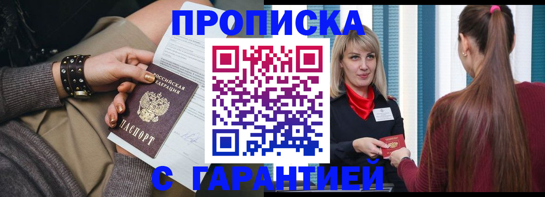 временная регистрация надежно в Белебее