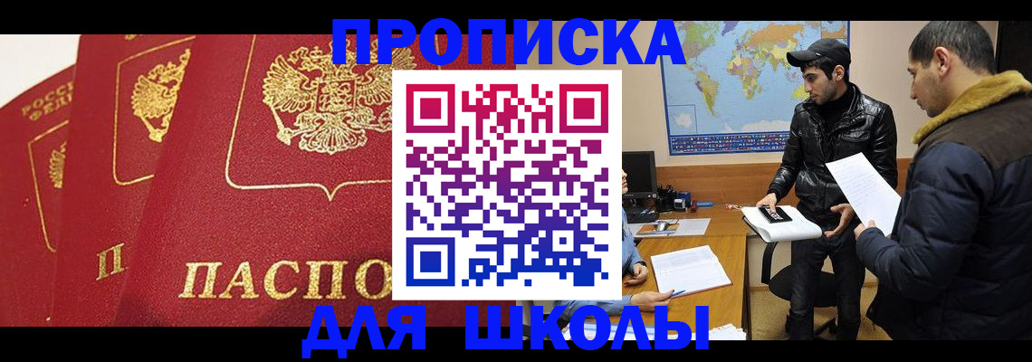 временная регистрация купить в Белебее